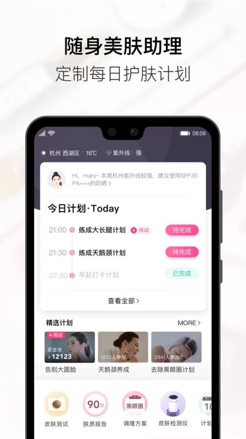 美图美妆 