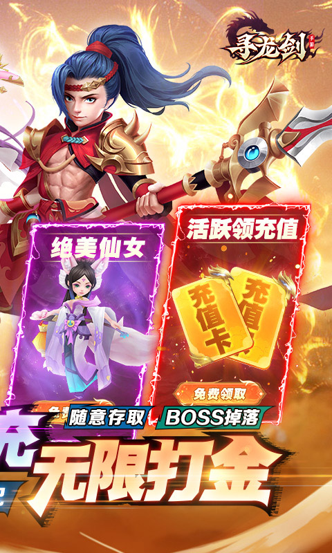 寻龙剑手游 