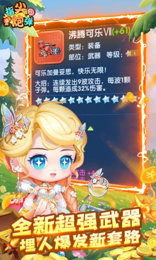 指尖炮弹手游 
