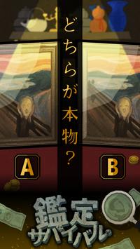 鉴定生存 