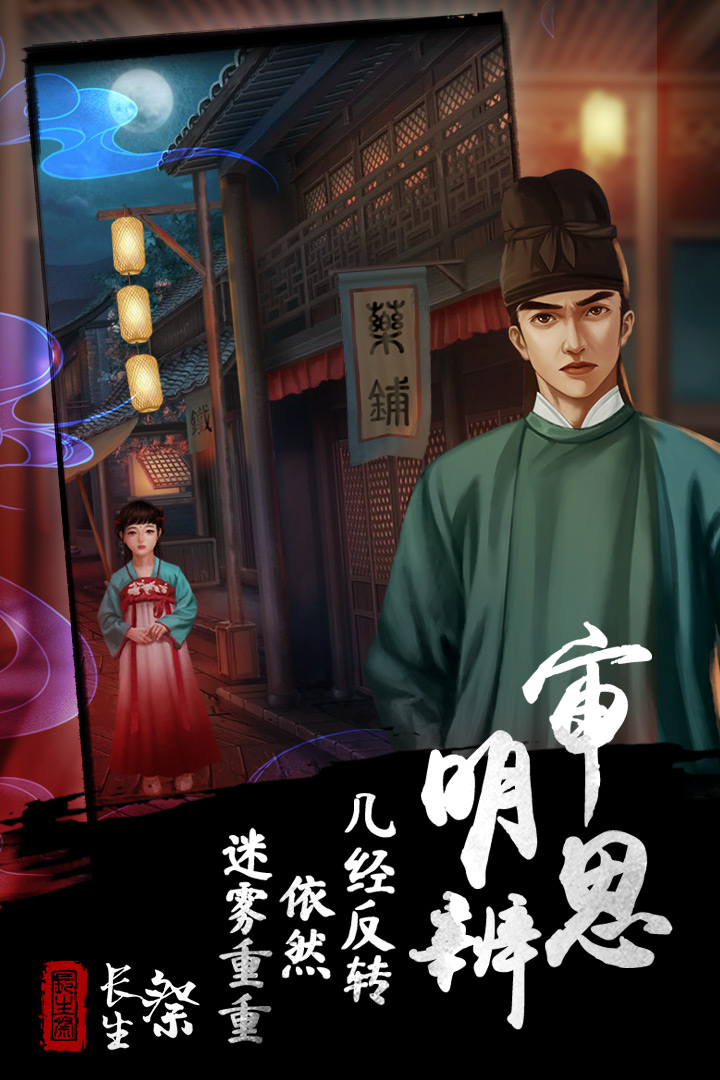 长生祭手游 