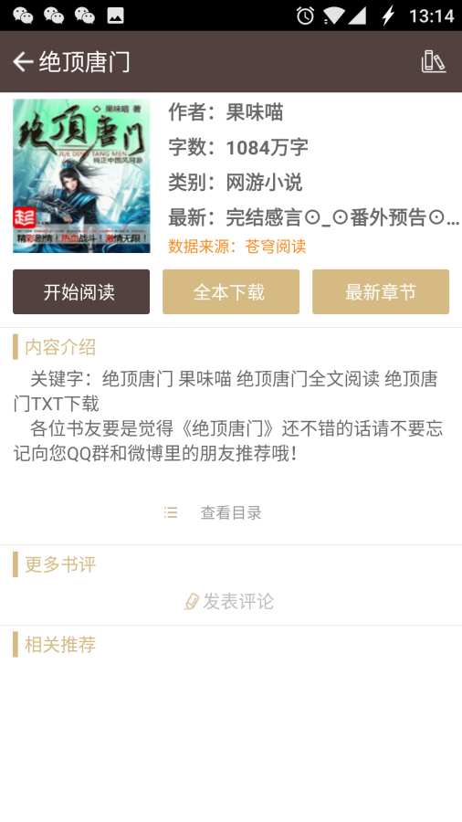 苍穹阅读 