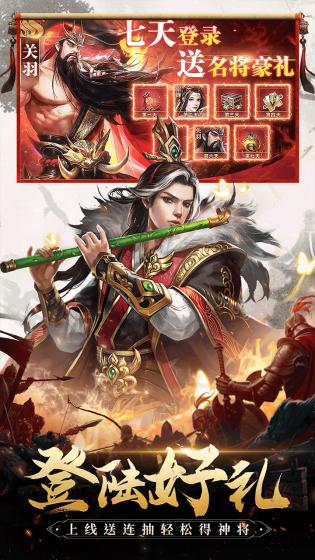 三国我是主公手游 