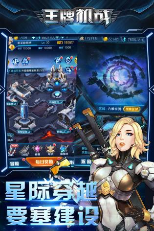 王牌机战官网版 