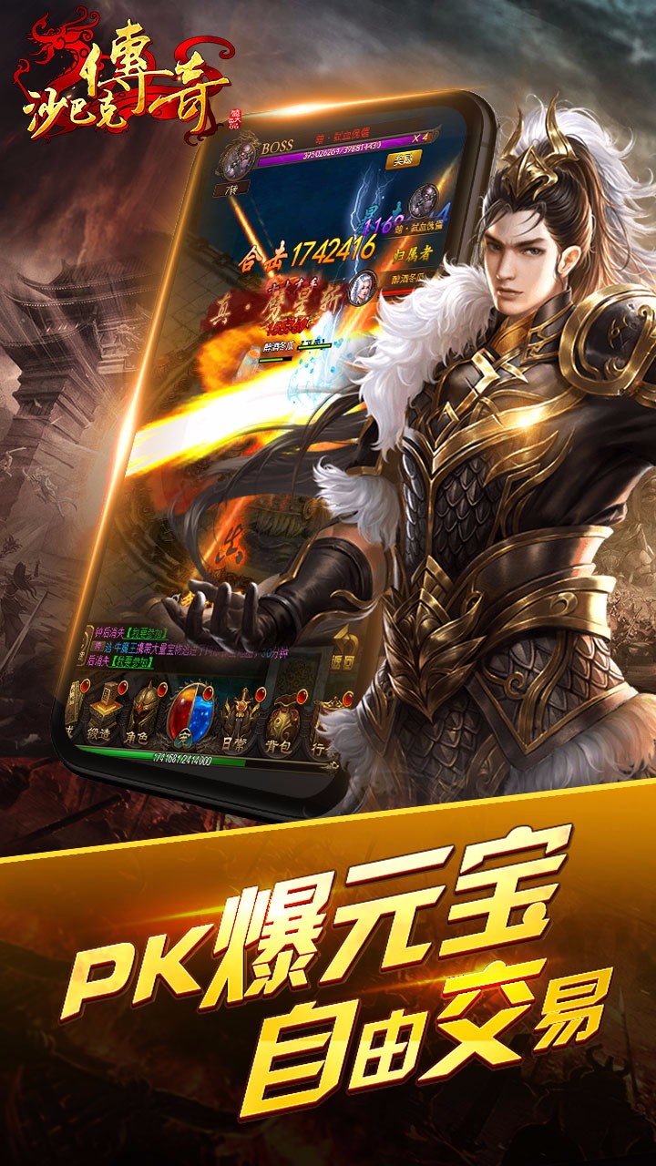 沙巴克传奇官网版 