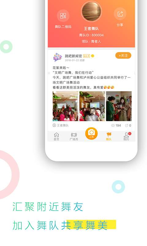 跳吧广场舞 