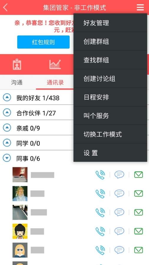 集团管家 