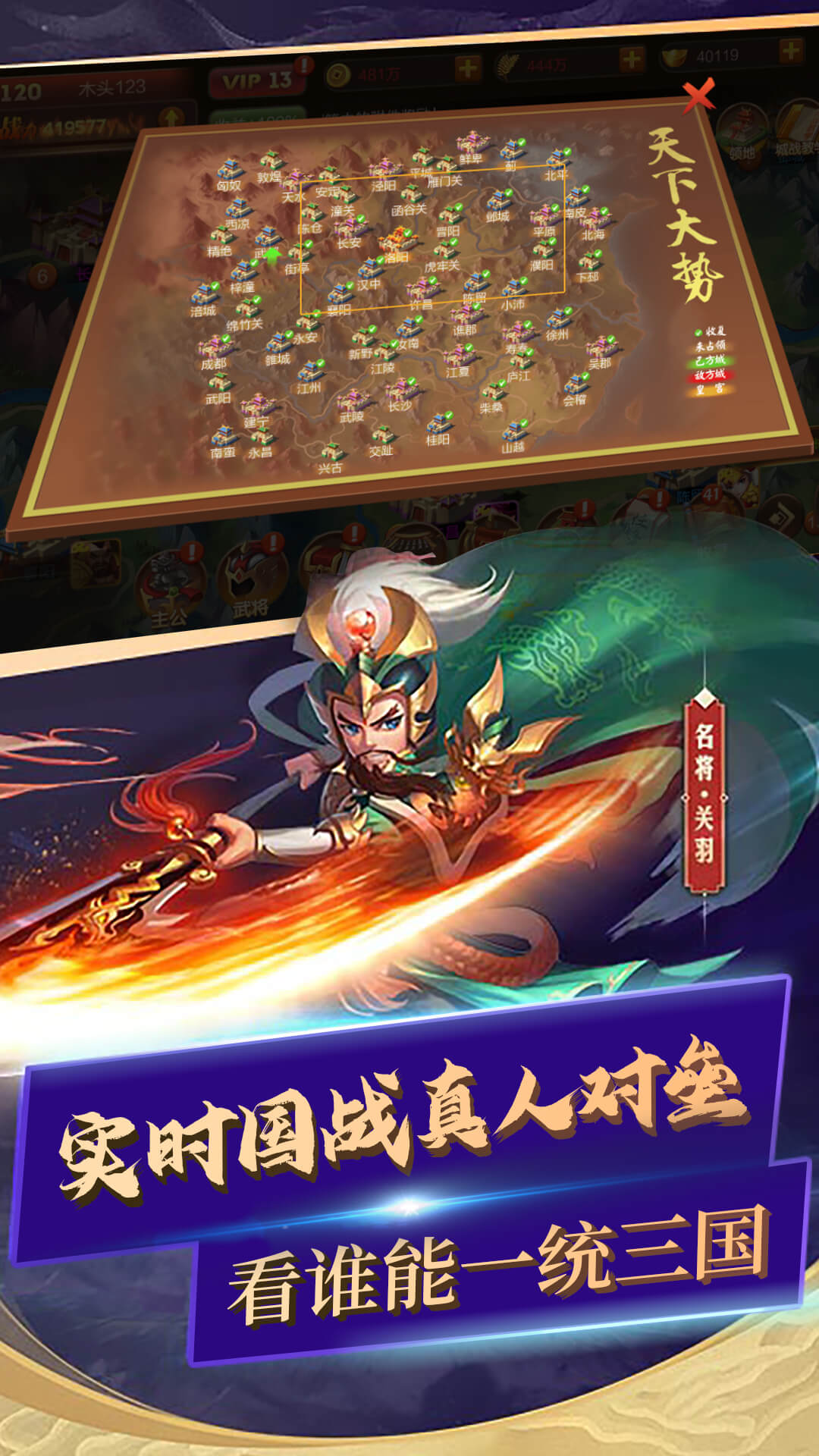 勇闯三国官网版 
