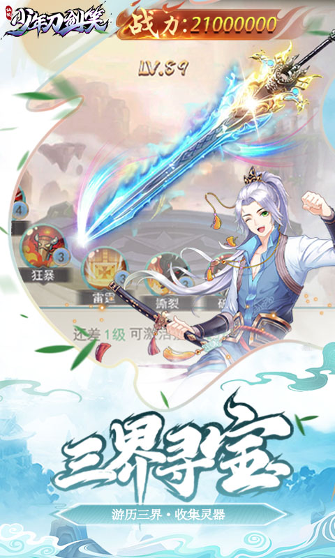 少年刀剑笑官网版 