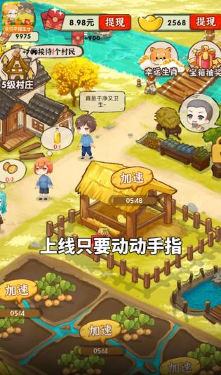 乡村幸福生活 