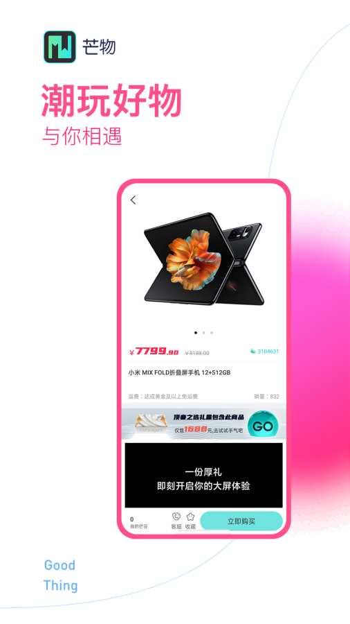 芒物 