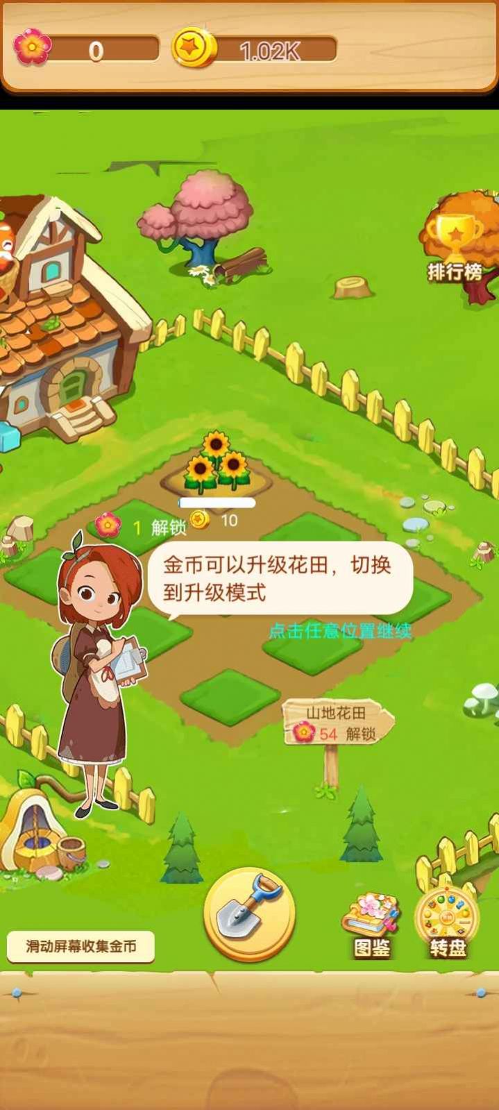 亿万花园小院 