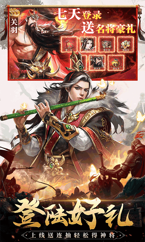 三国我是主公官网版 