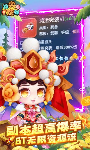 指尖炮弹手游 