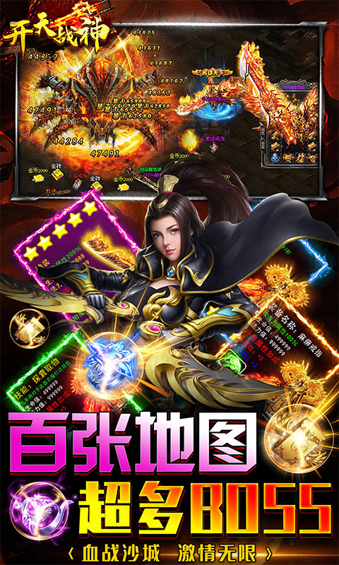 开天战神官方版 