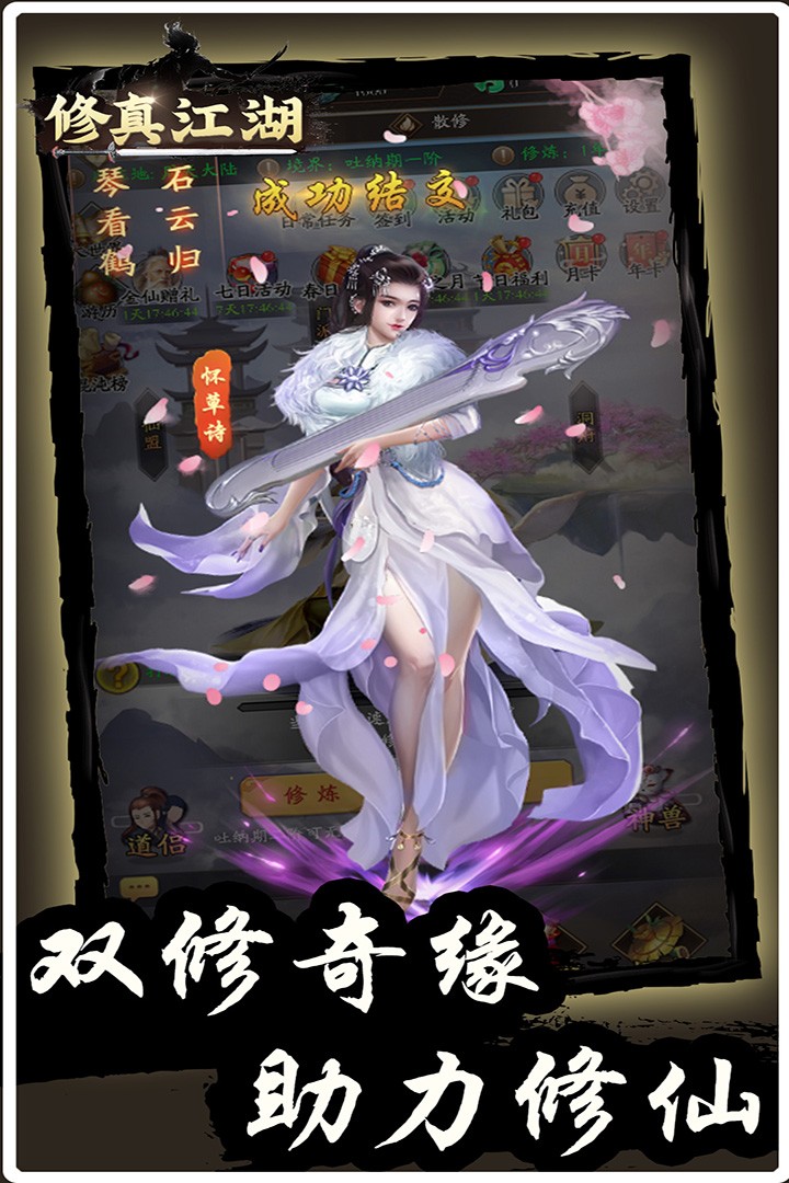 修真江湖官方版 