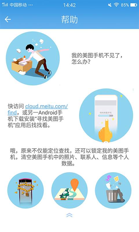 寻找美图手机 