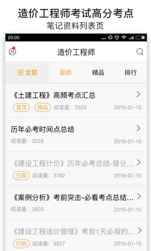 造价工程师考试笔记