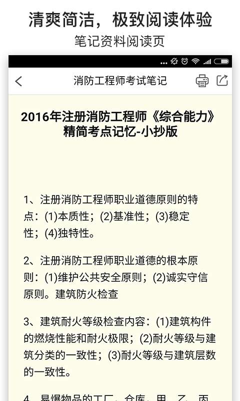 消防工程师考试笔记