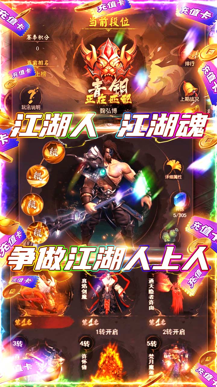 江湖传 