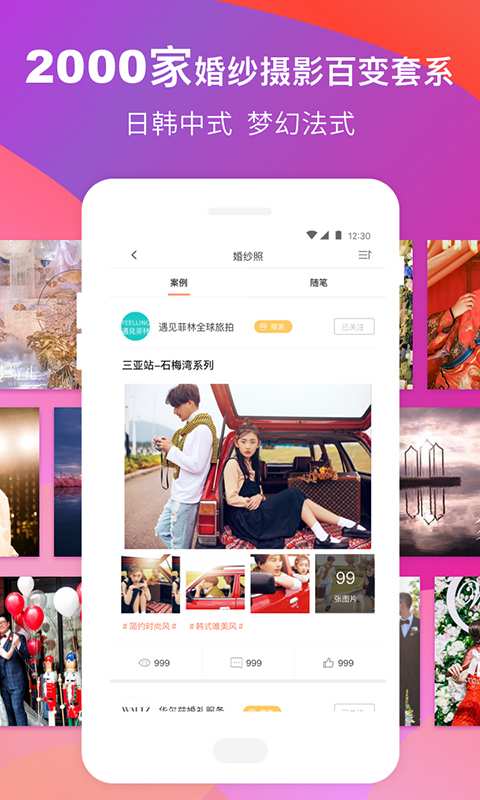 梦婚礼-结婚必备 