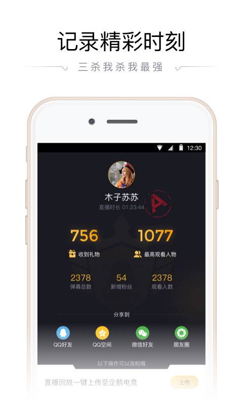 企鹅电竞直播助手 