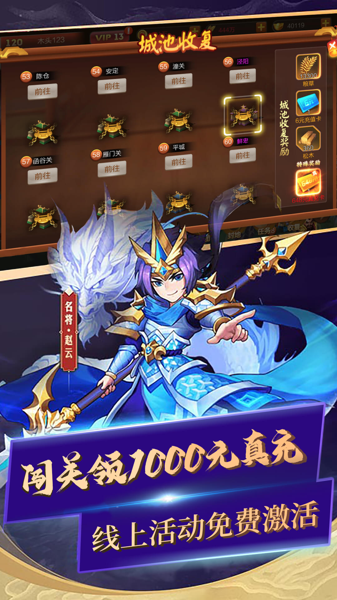 勇闯三国官网版 