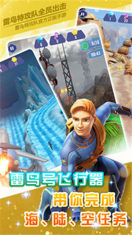 雷鸟特攻队全员出击 