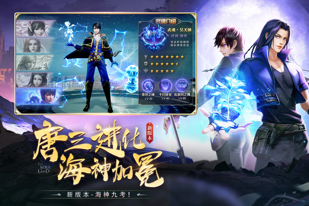 斗罗大陆官方版 