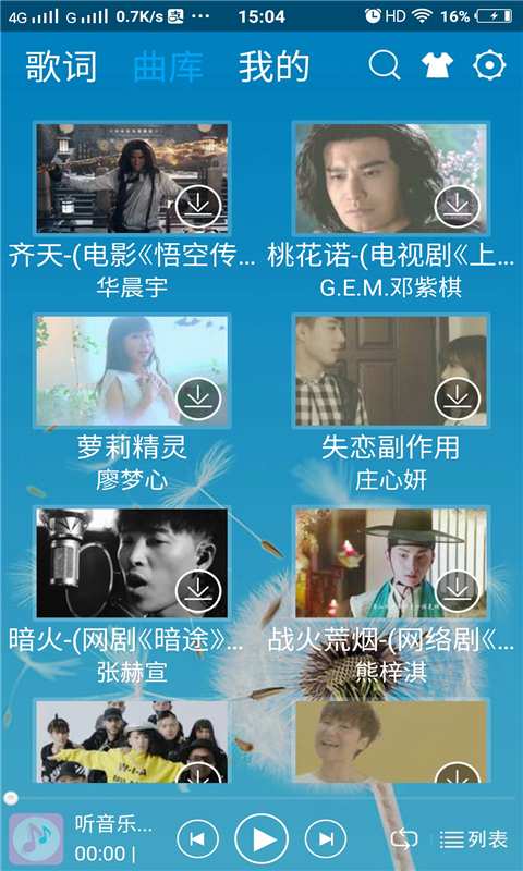 快听音乐 