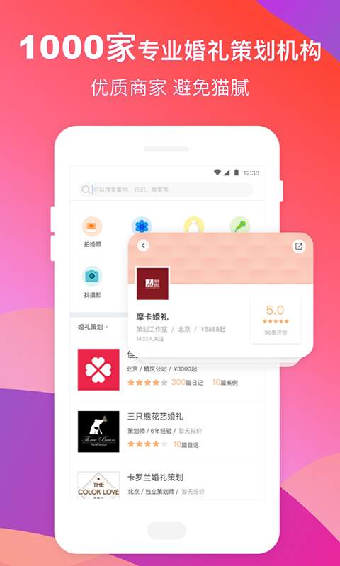 梦婚礼-结婚必备 