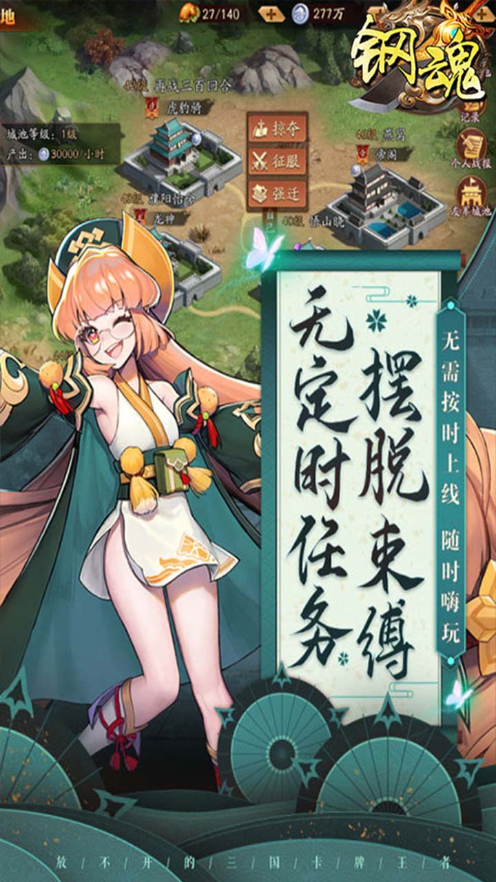 钢魂三国争霸 