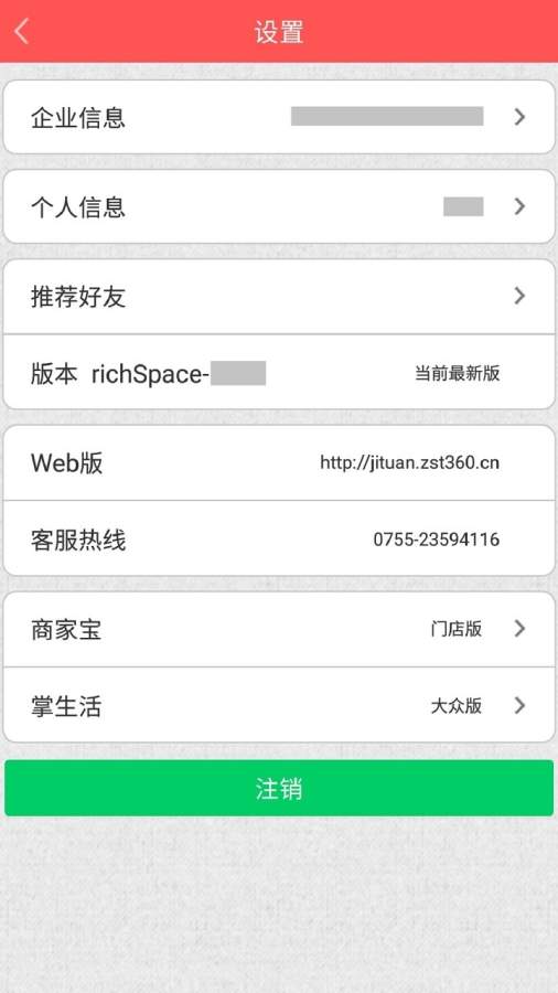 集团管家 