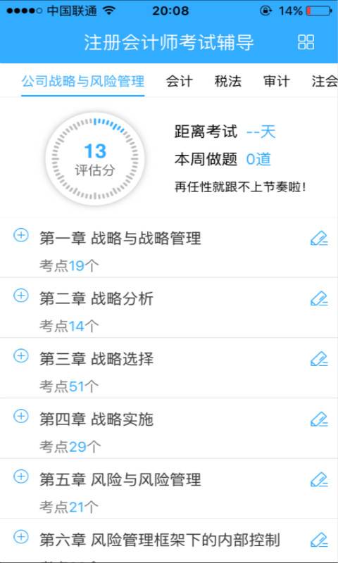 注册会计师题库 