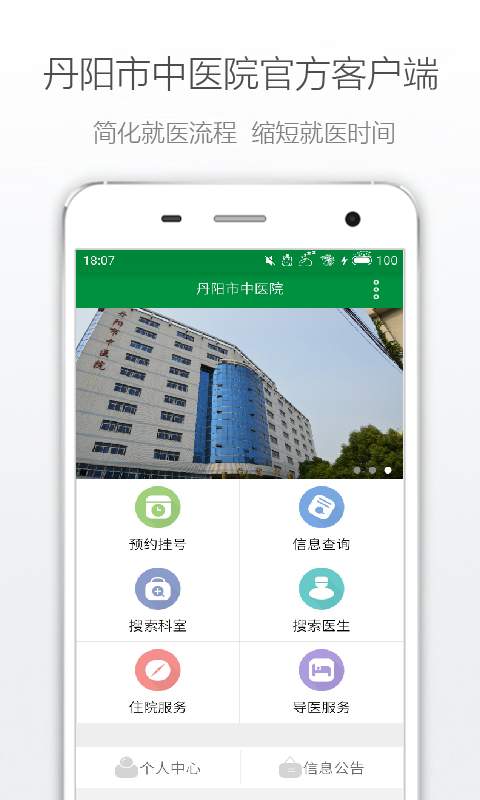 丹阳市中医院 