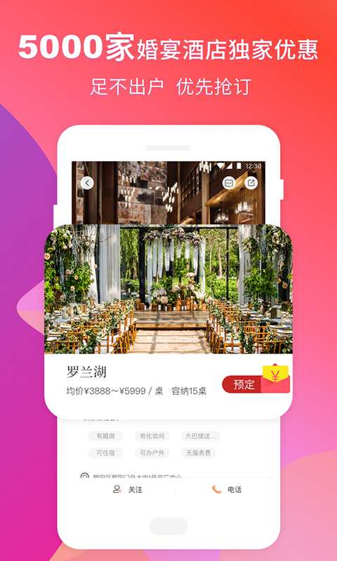 梦婚礼-结婚必备 