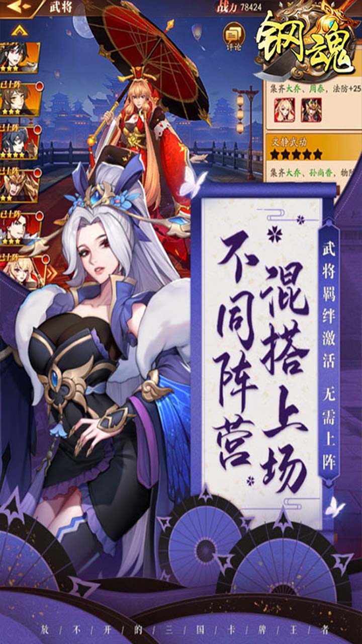 钢魂三国争霸 