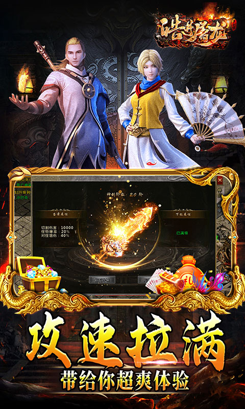 皓月屠龙官网版 