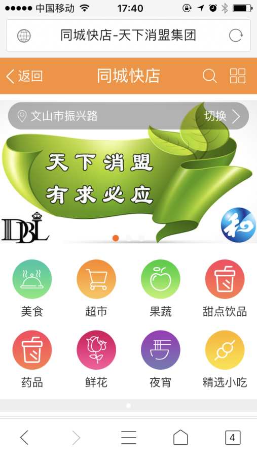 天下消盟 