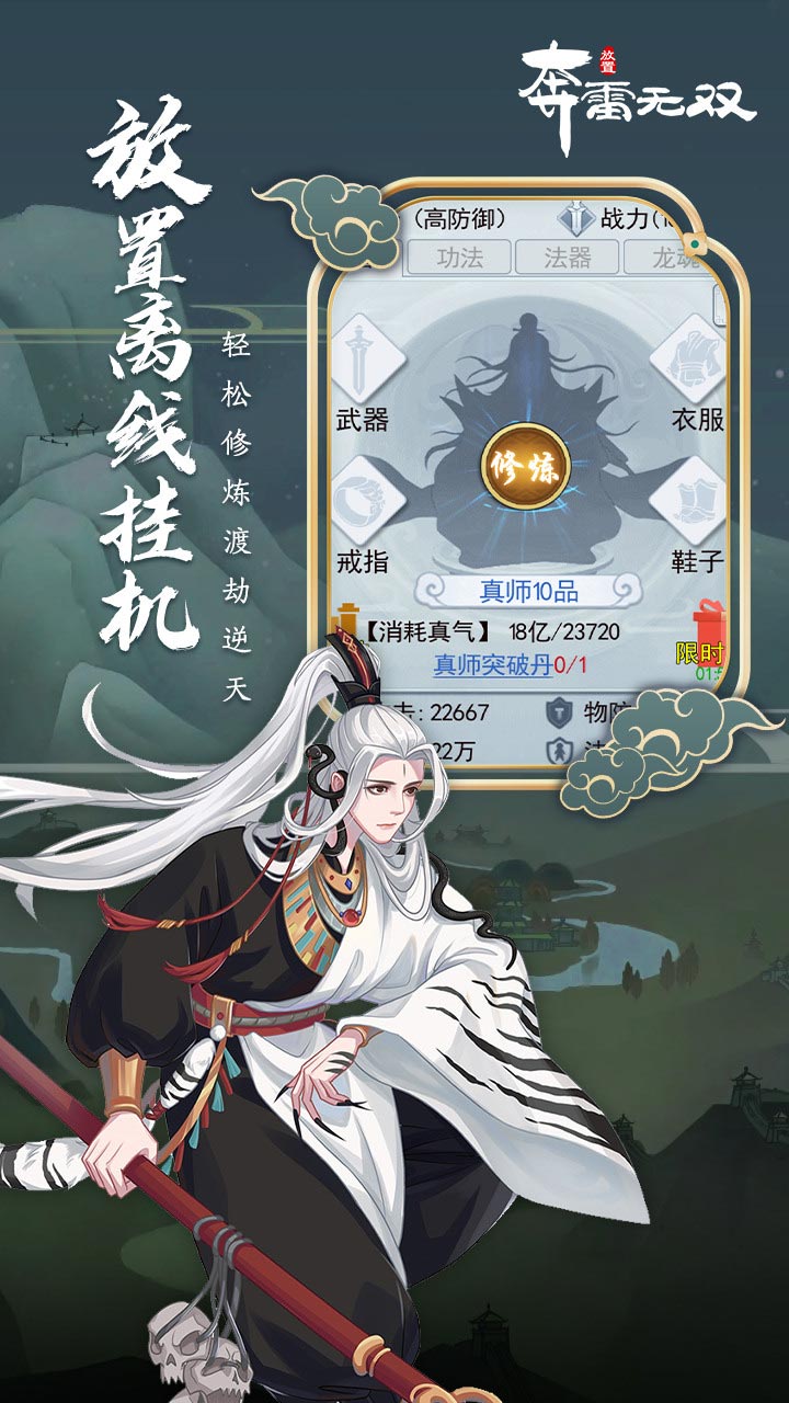 奔雷无双官网版 