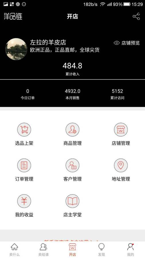 洋品链 