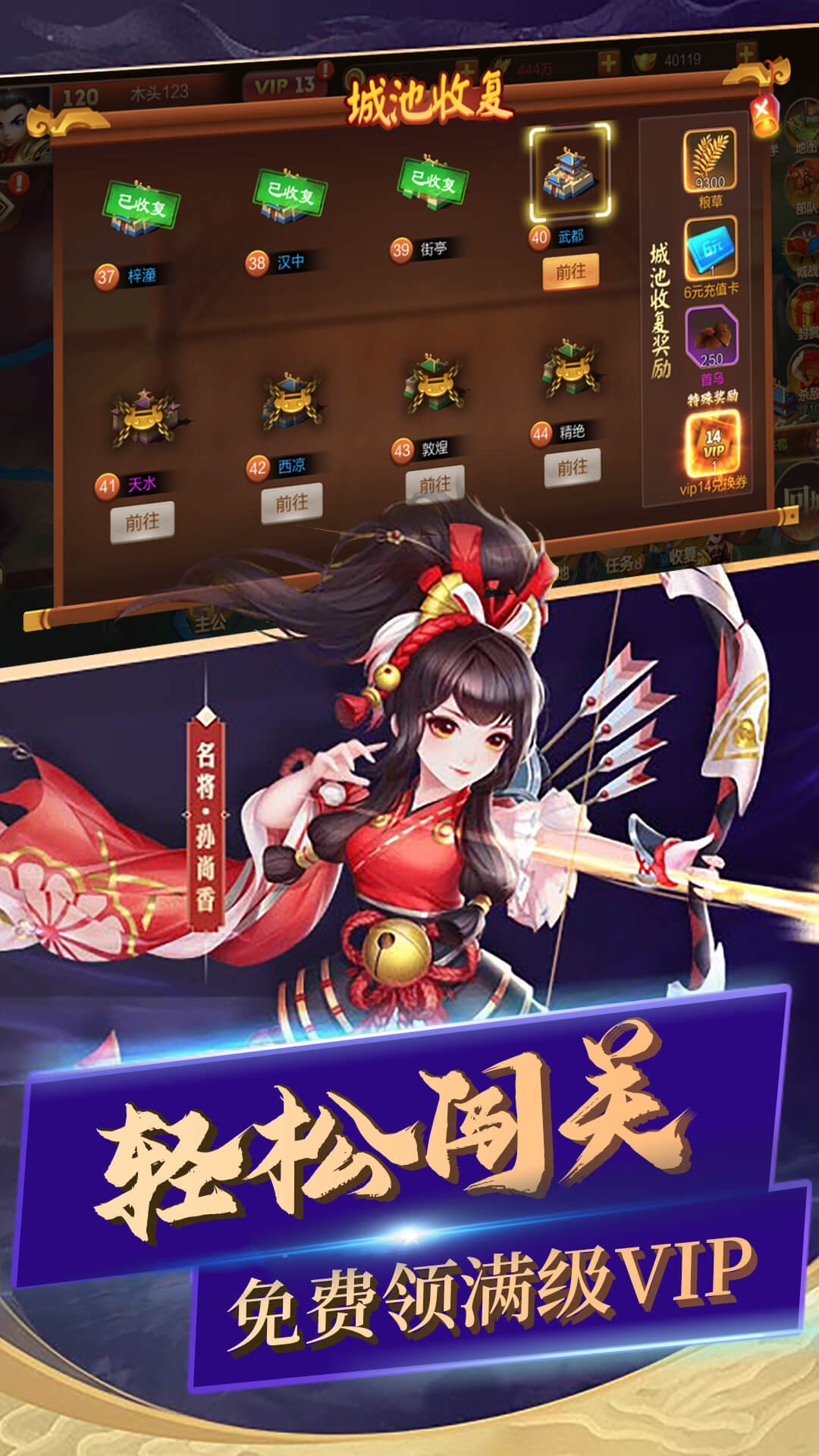 勇闯三国官网版 