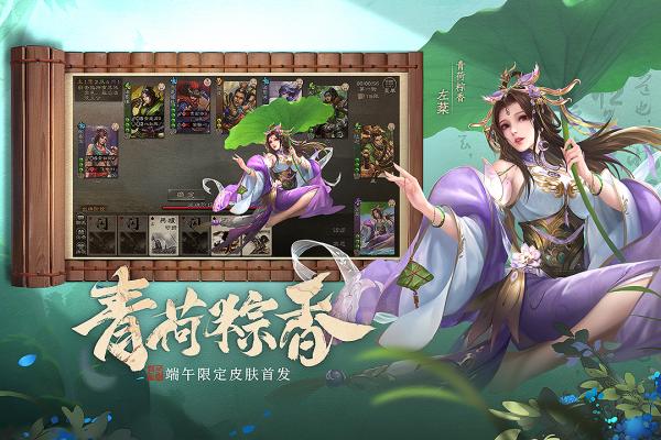 三国杀OL互通版官方版 