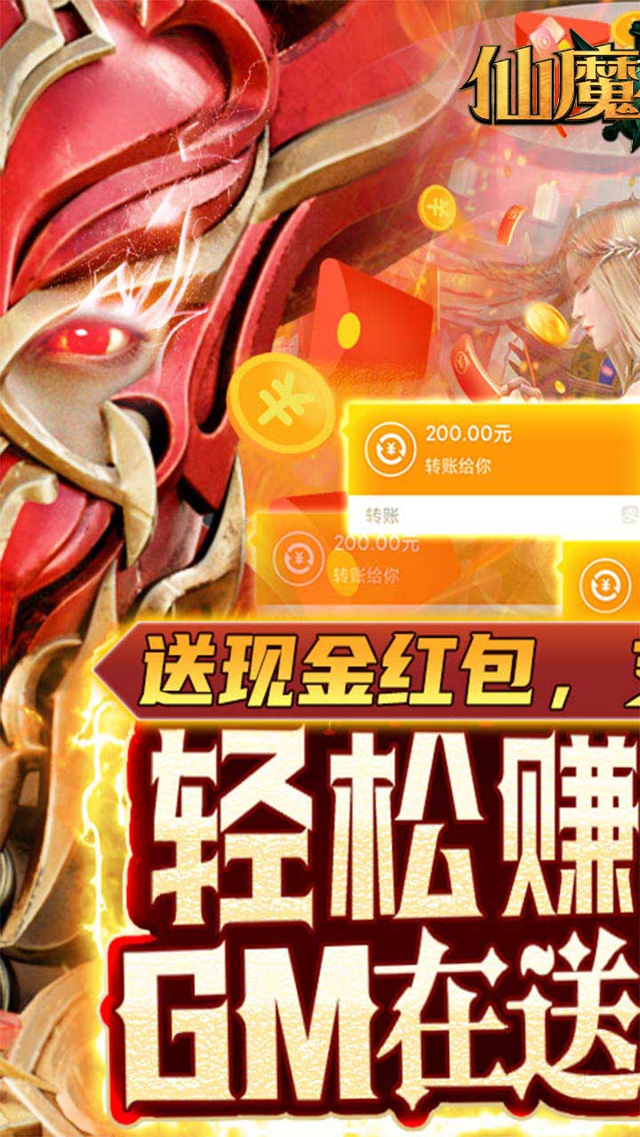 仙魔神迹官网版 