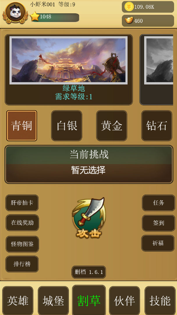 割草英雄 
