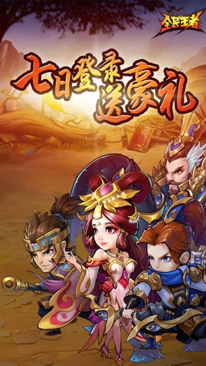 全民王者官网版 
