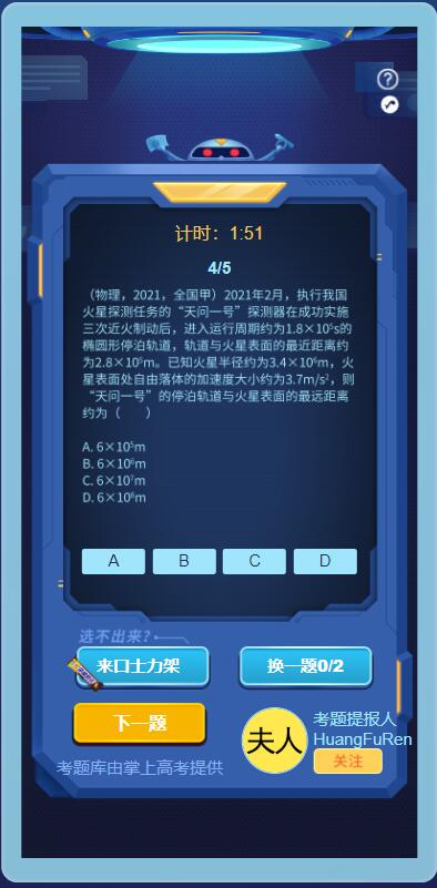 b站2022模拟高考 