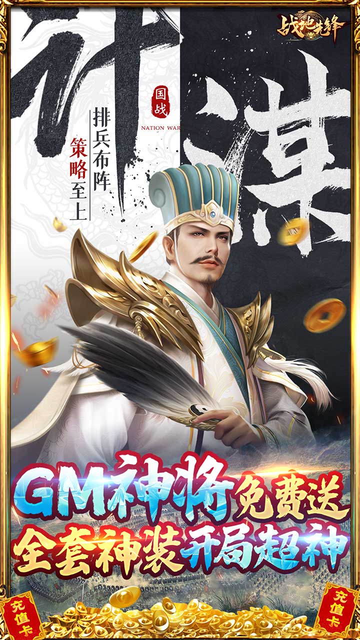 战地先锋三国 