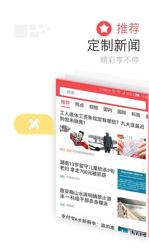 东方头条极速版 