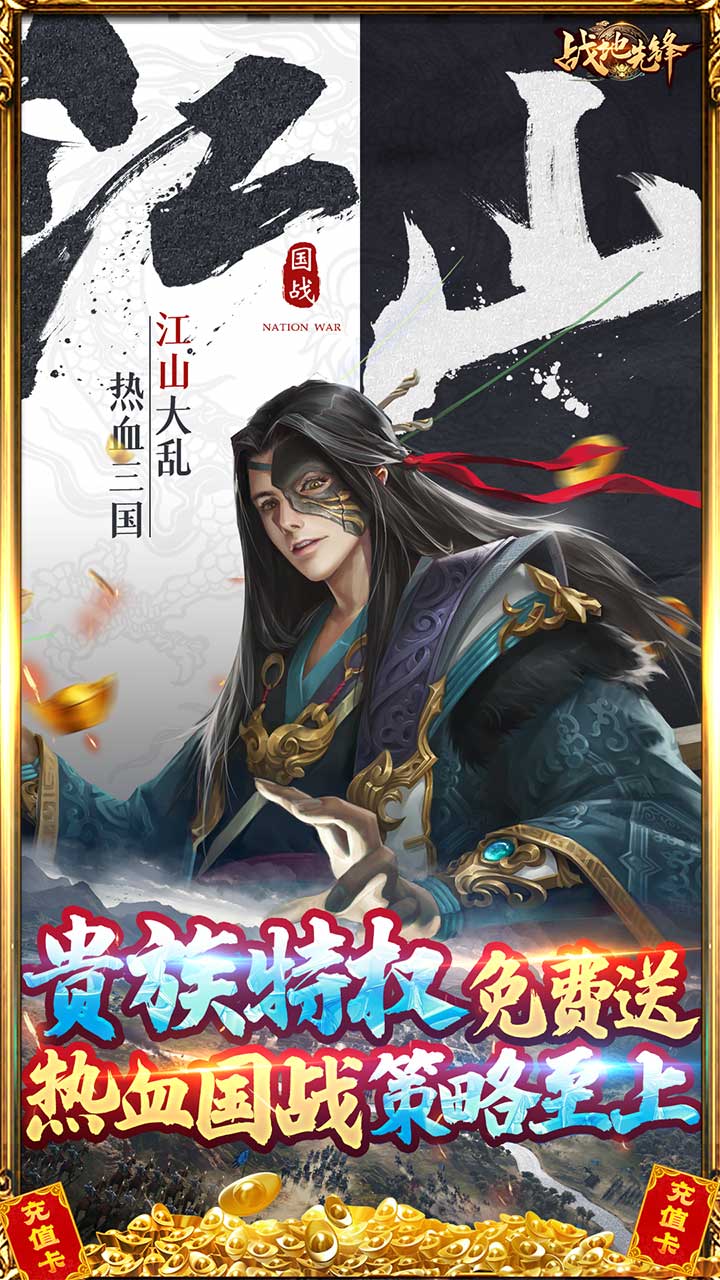 战地先锋三国 